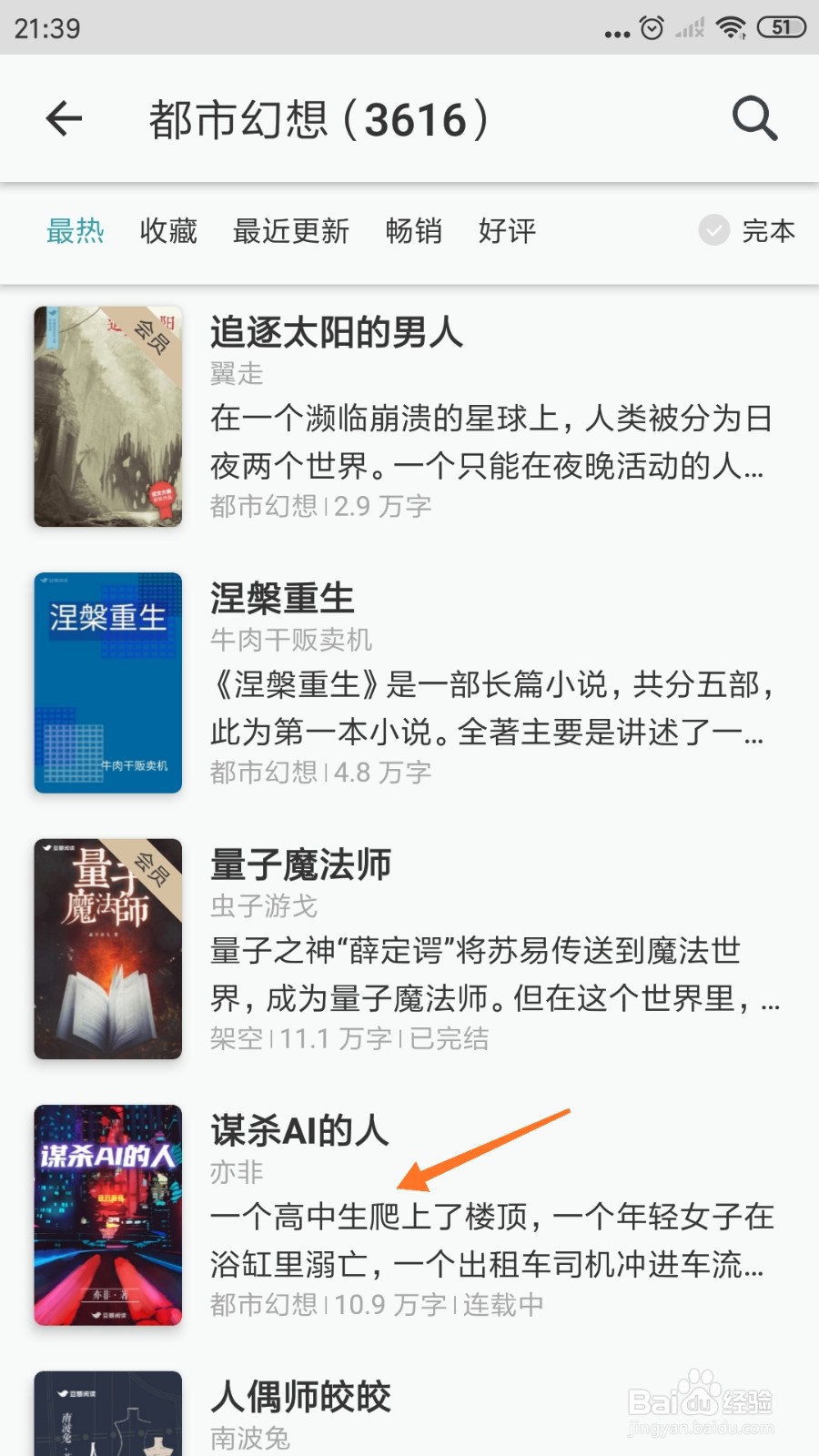豆瓣阅读中怎么查看一个高中生爬上了楼顶