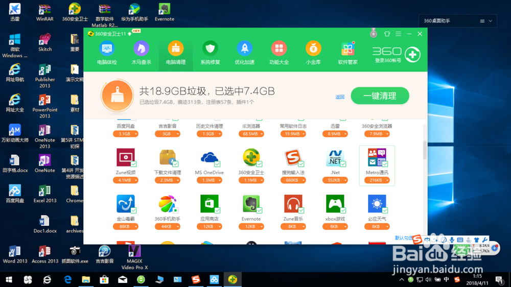 怎么清理C盘的垃圾