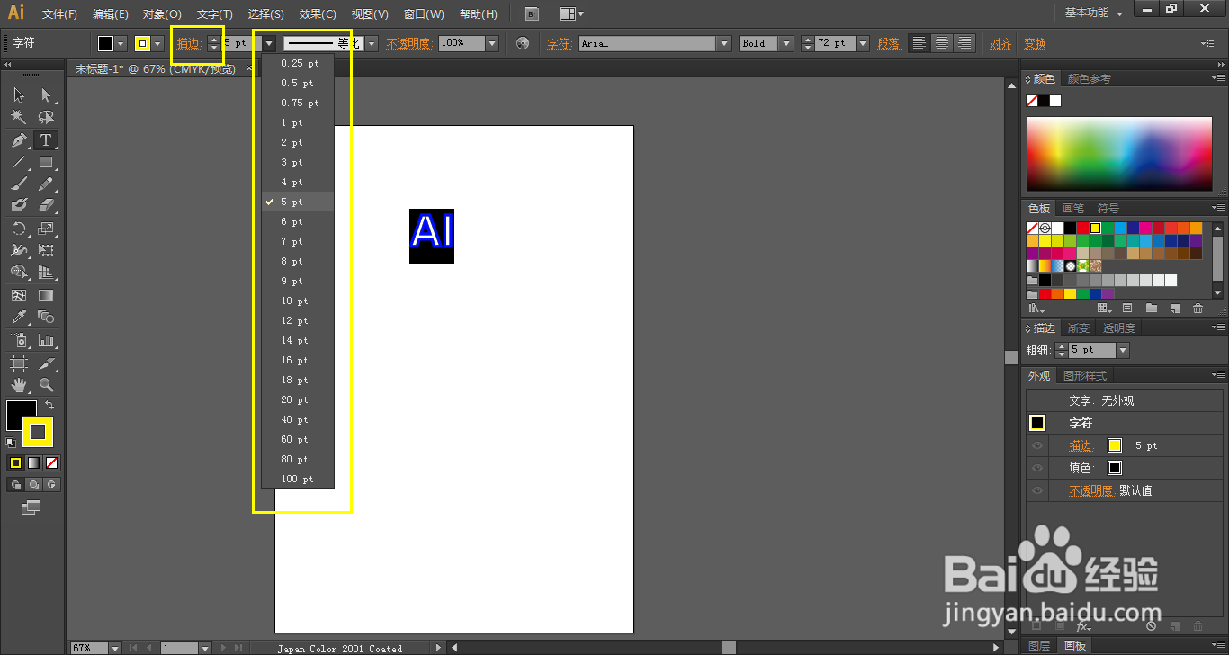 在AI软件中文本的描边处理