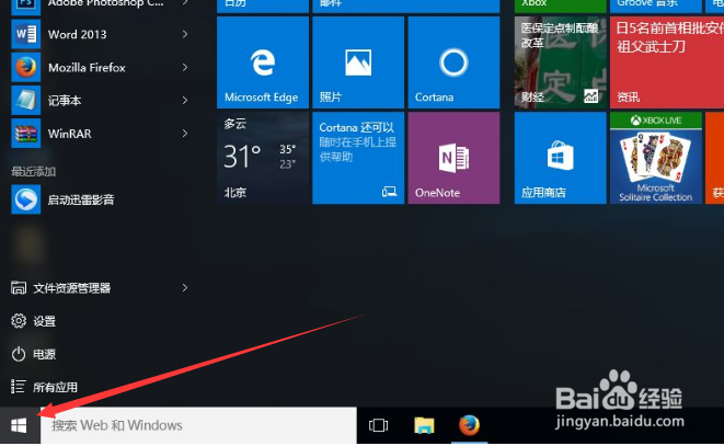 win10开始菜单打不开没反应怎么办