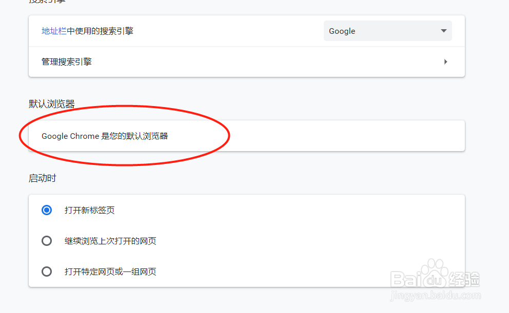 goole 设置默认浏览器