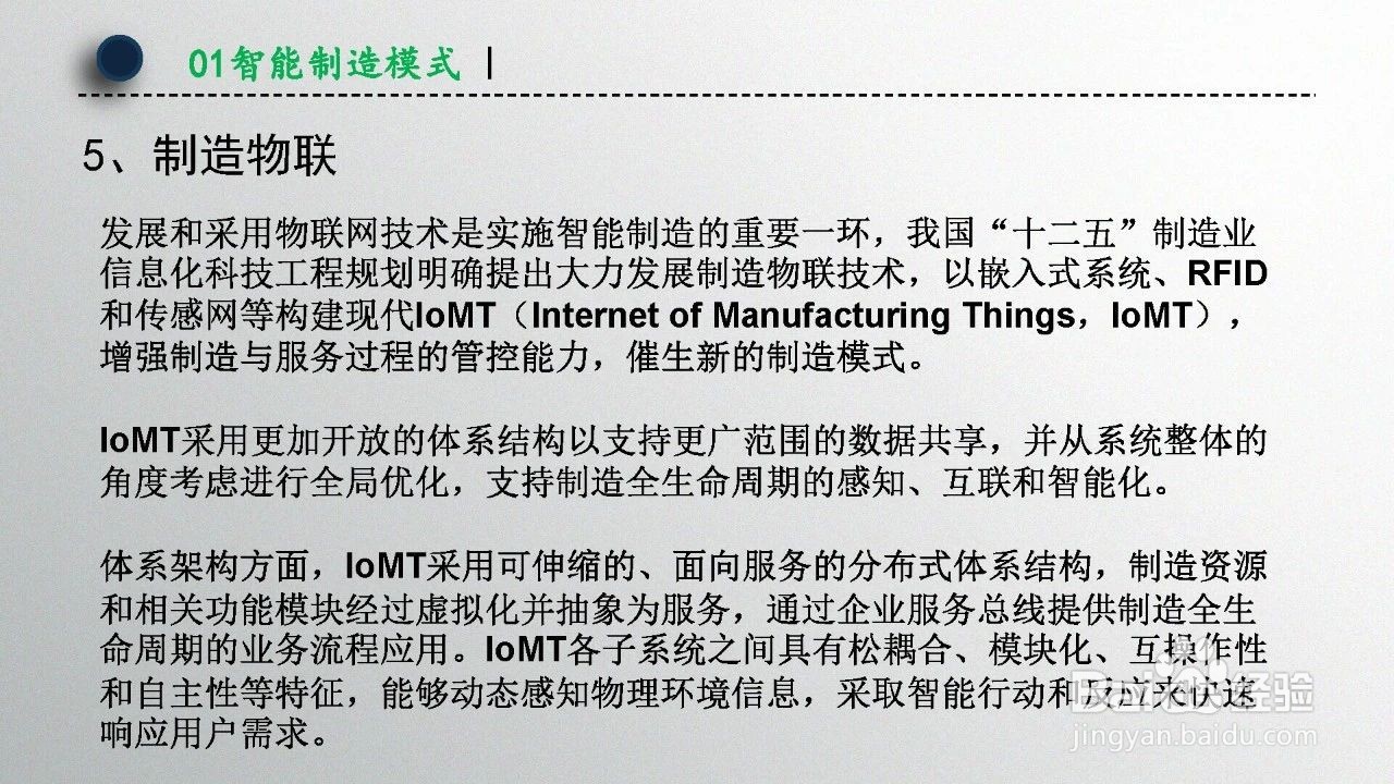 智能制造技术概述（第1章）