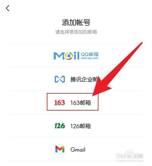 手机qq邮箱如何才能添加163邮箱