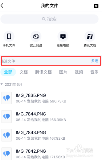 手机QQ怎么批量删除我的文件