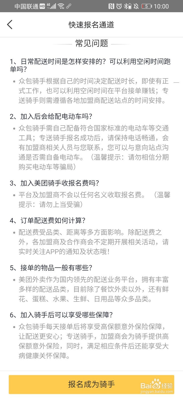 怎么申请成为美团骑手