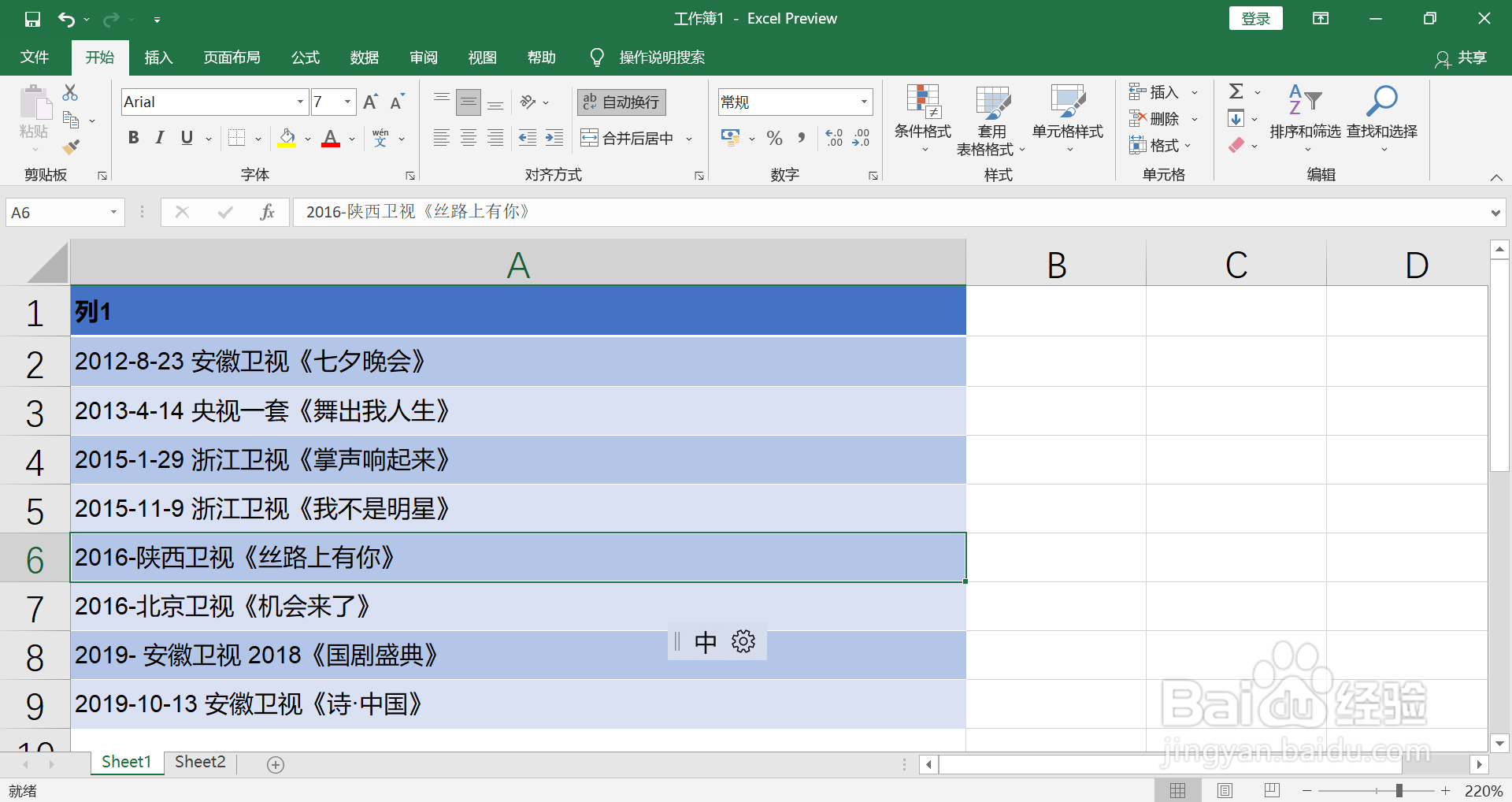 如何取消套用了表格格式的数据区域
