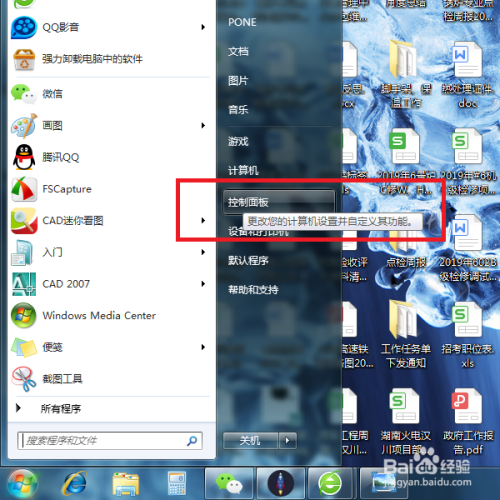 Win7如何设置电脑不休眠