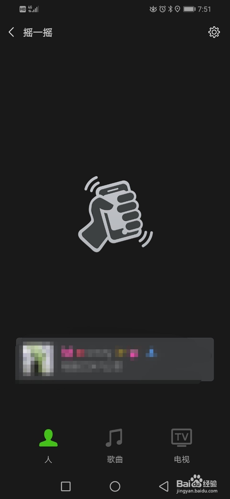 微信中如何添加陌生人