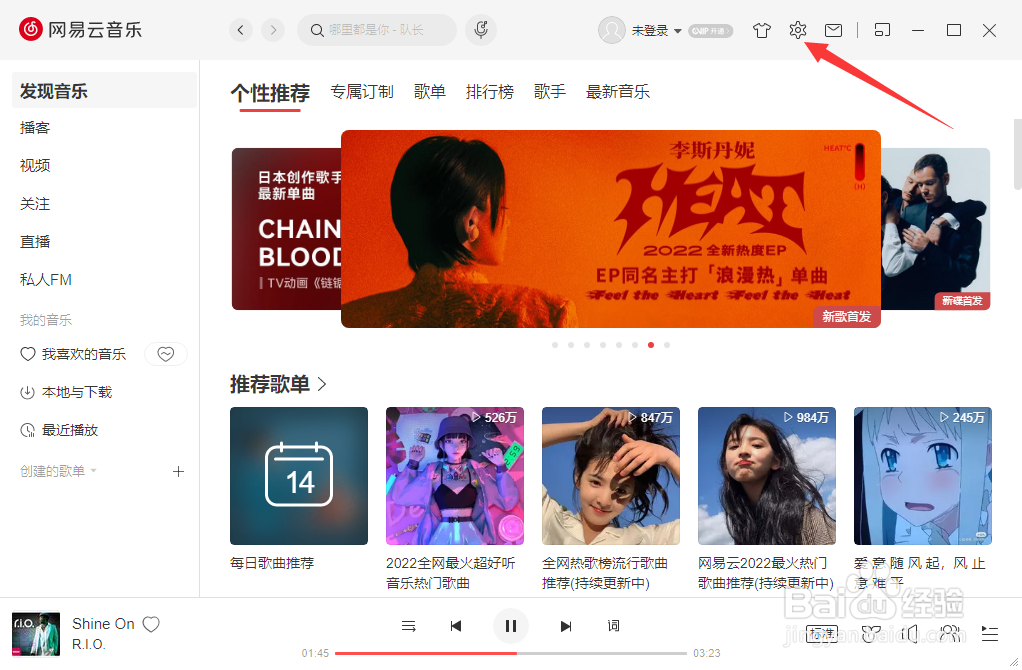 网易云音乐电脑端怎么设置私信权限