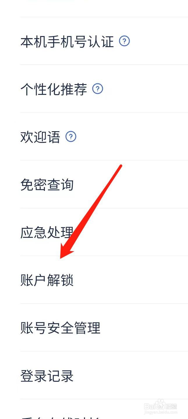 浦发银行APP如何查看账户解锁