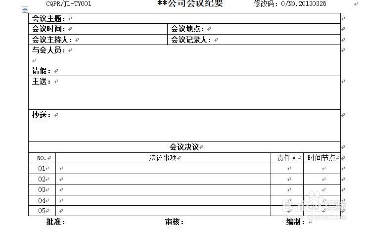 怎么做好会议纪要记录