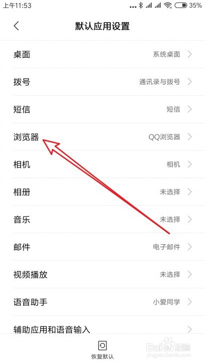 Miui12如何设置默认浏览器