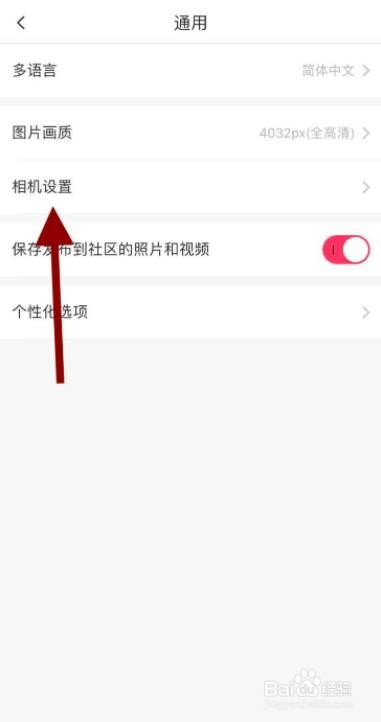 手机美图秀秀怎么关闭前置摄像头自动镜像功能