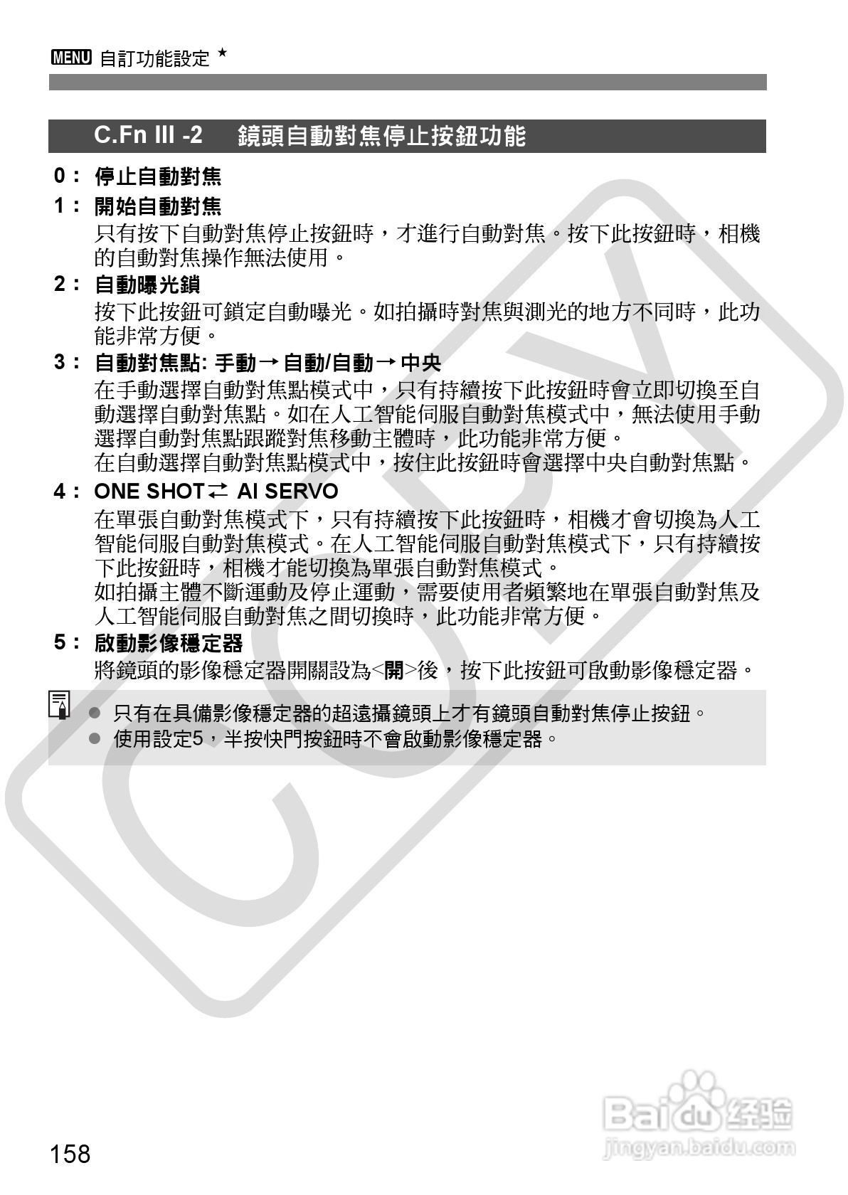 CANON EOS40D相机使用说明书:[16]