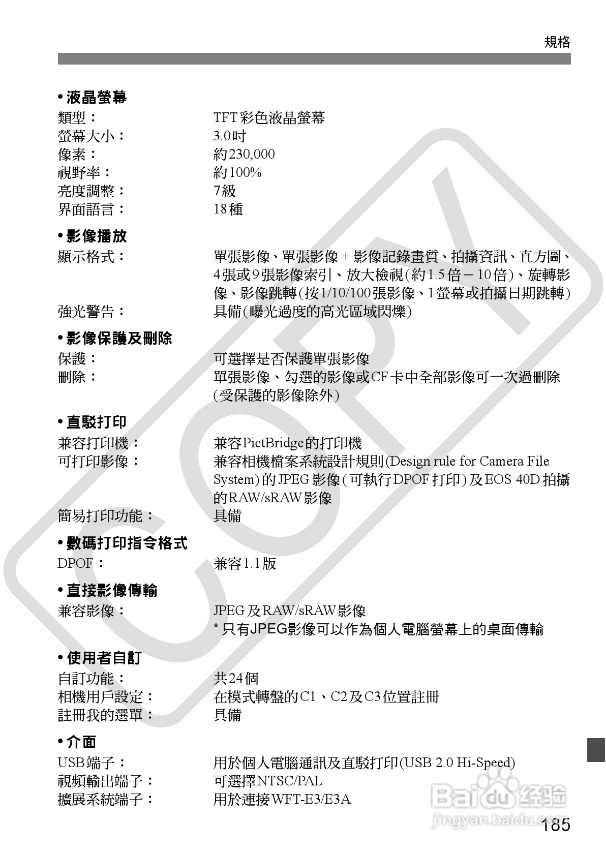 CANON EOS40D相机使用说明书:[19]