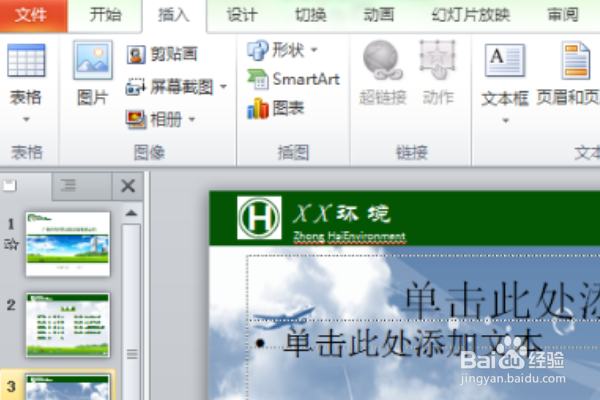如何在ppt中制作视频