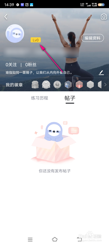 怎么查看每日瑜伽等级特权说明