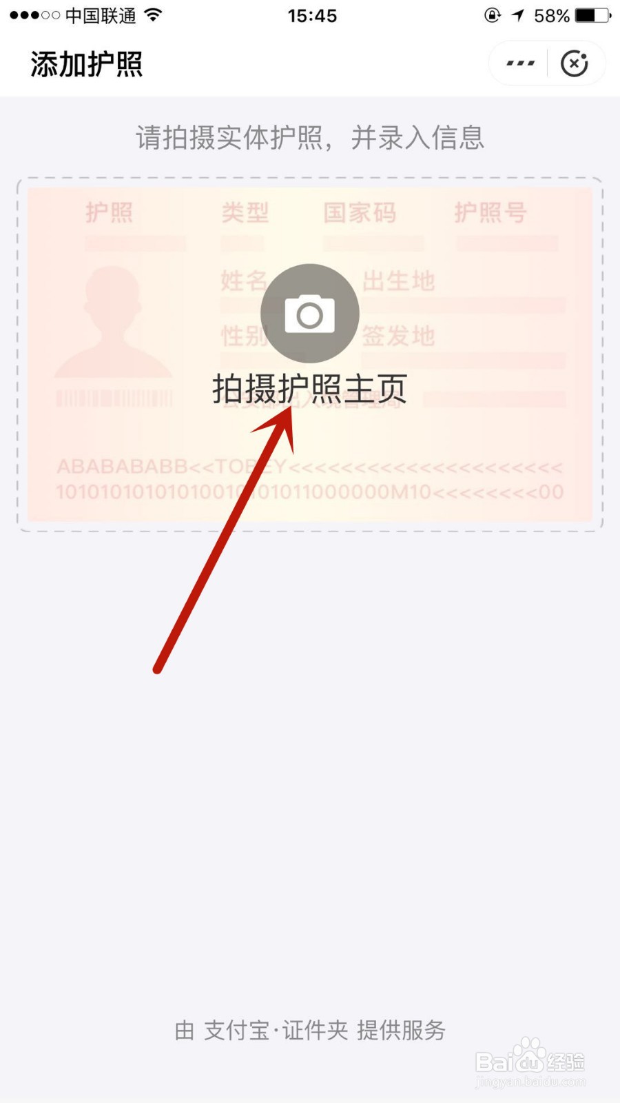 如何在支付宝中添加护照证件