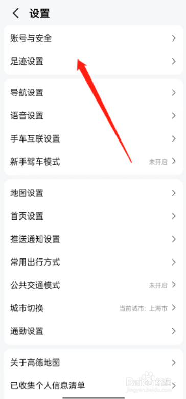 高德地图在哪儿关闭记录导航终点，自动打卡