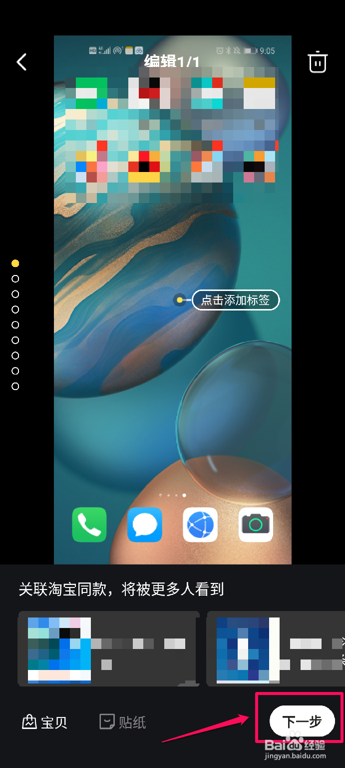 闲鱼如何发布商品？