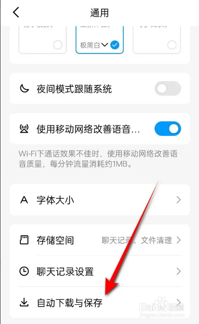 如何使用QQ开启关闭WiFi下自动更新版本？