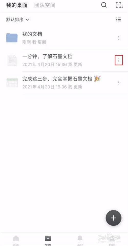石墨文档怎么删除文档