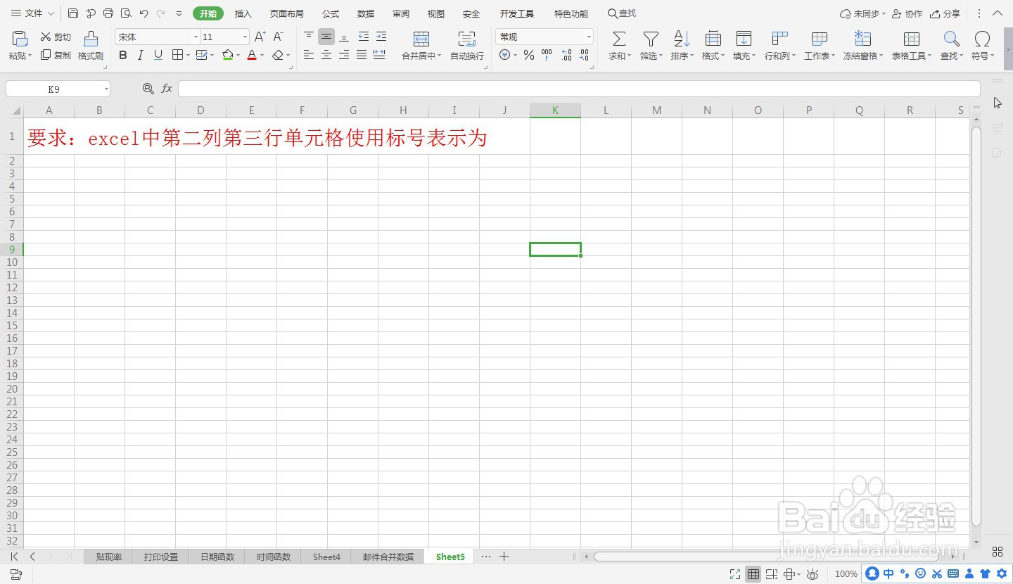 excel中第二列第三行单元格使用标号表示为