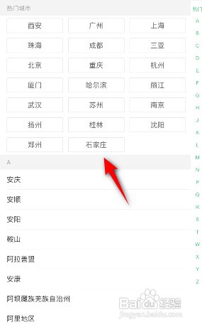 如何设置同程旅行常住地