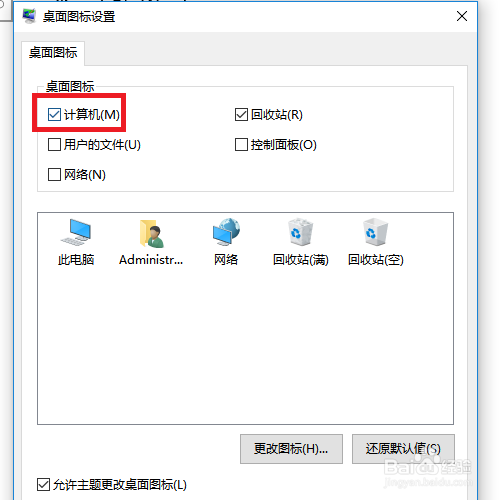 windows桌面如何显示我的电脑图标