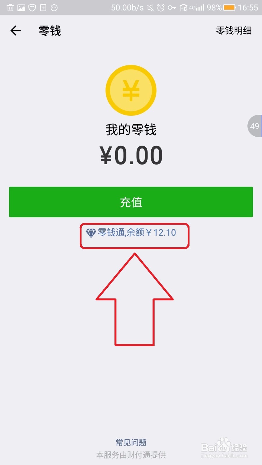 微信的零钱通怎么用，如何转入