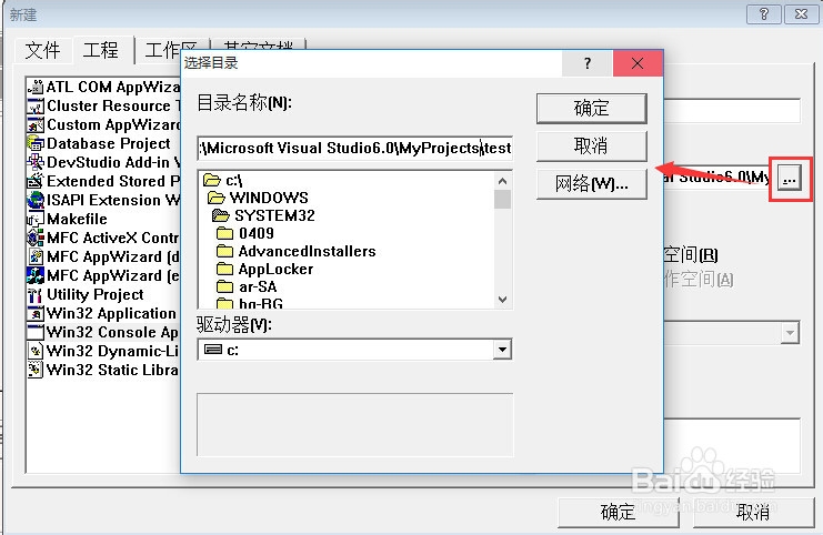 使用VC++6.0创建工程