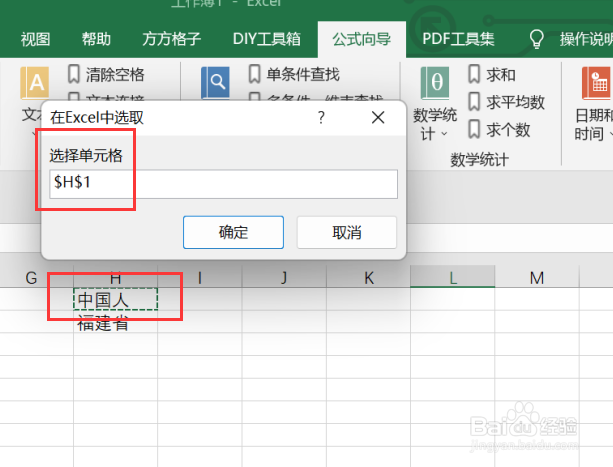 excel如何利用公式获取汉字区位码