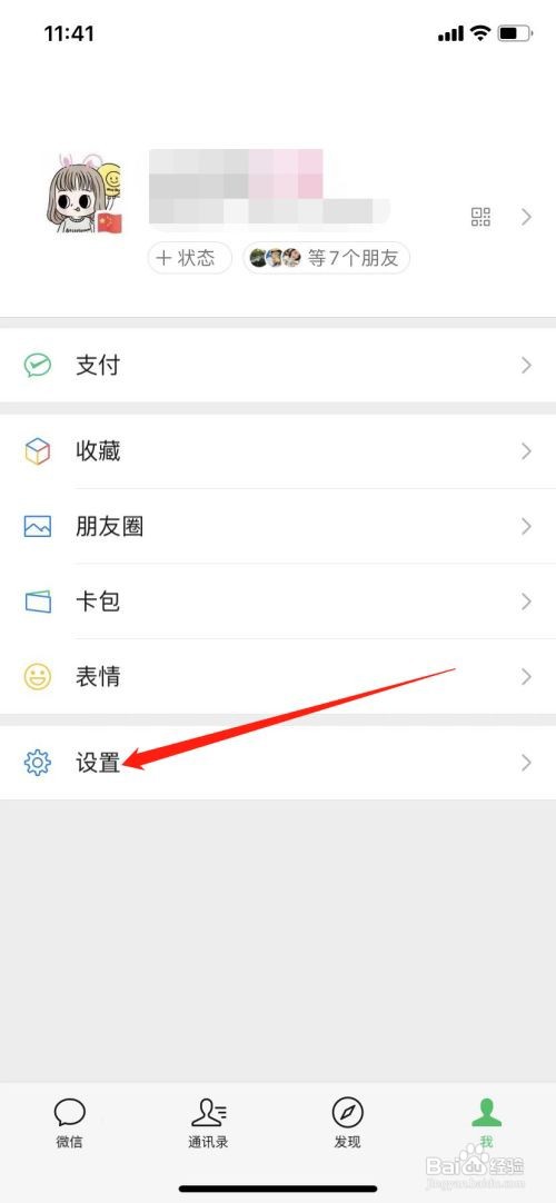 微信如何设置新消息通知不显示消息详情