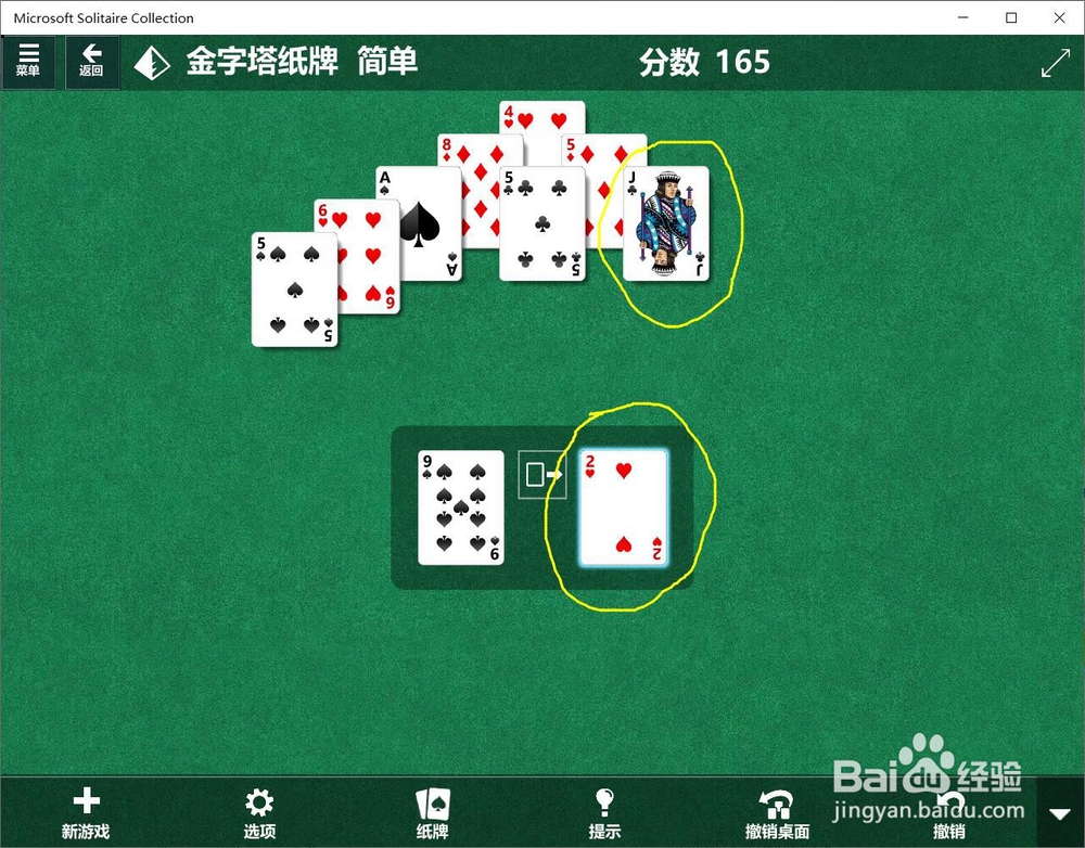 win 10系统中的金字塔纸牌怎么玩？
