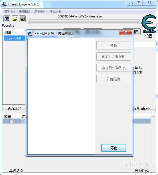 制作CE植物大战僵尸阳光修改器
