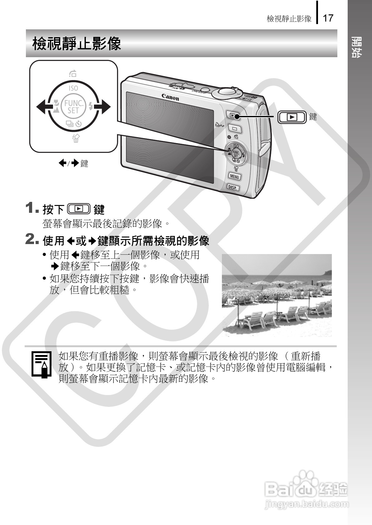 佳能 DIGITAL IXUS860IS相机使用说明书:[2]