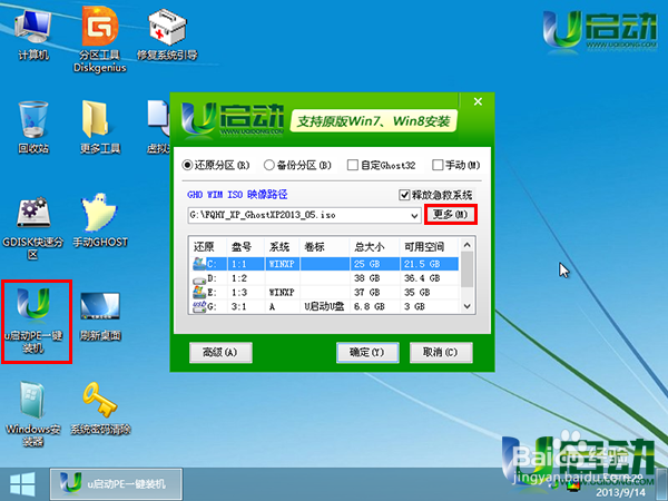 u盘安装win7系统使用教程