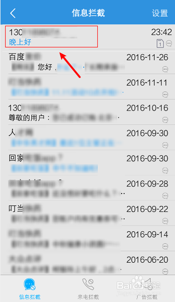 怎样查看被拦截的短信