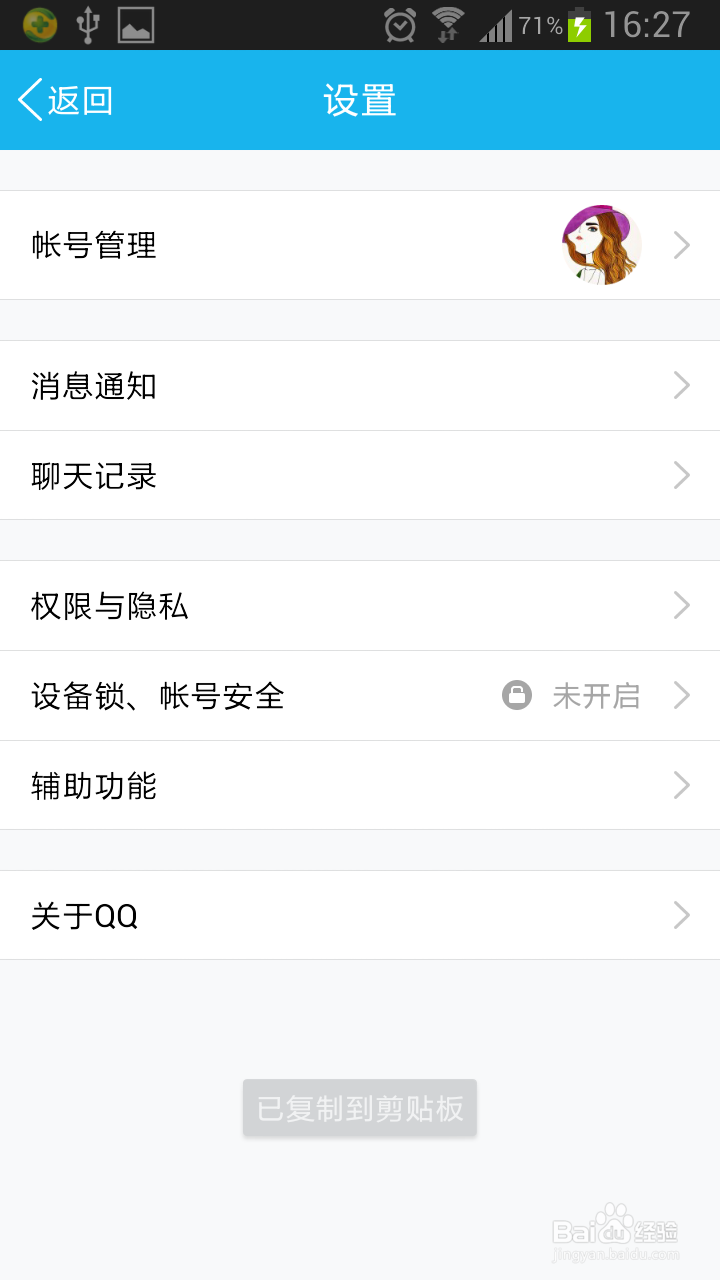 手机qq聊天记录如何清除