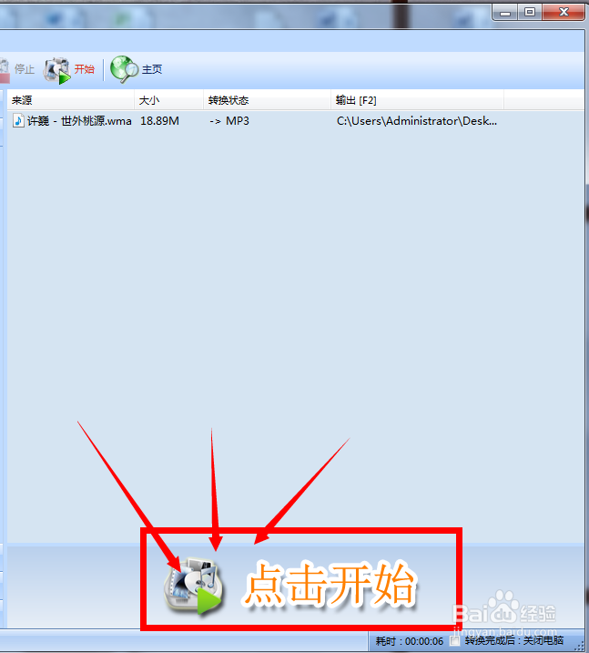 怎么把wma格式转换成mp3格式