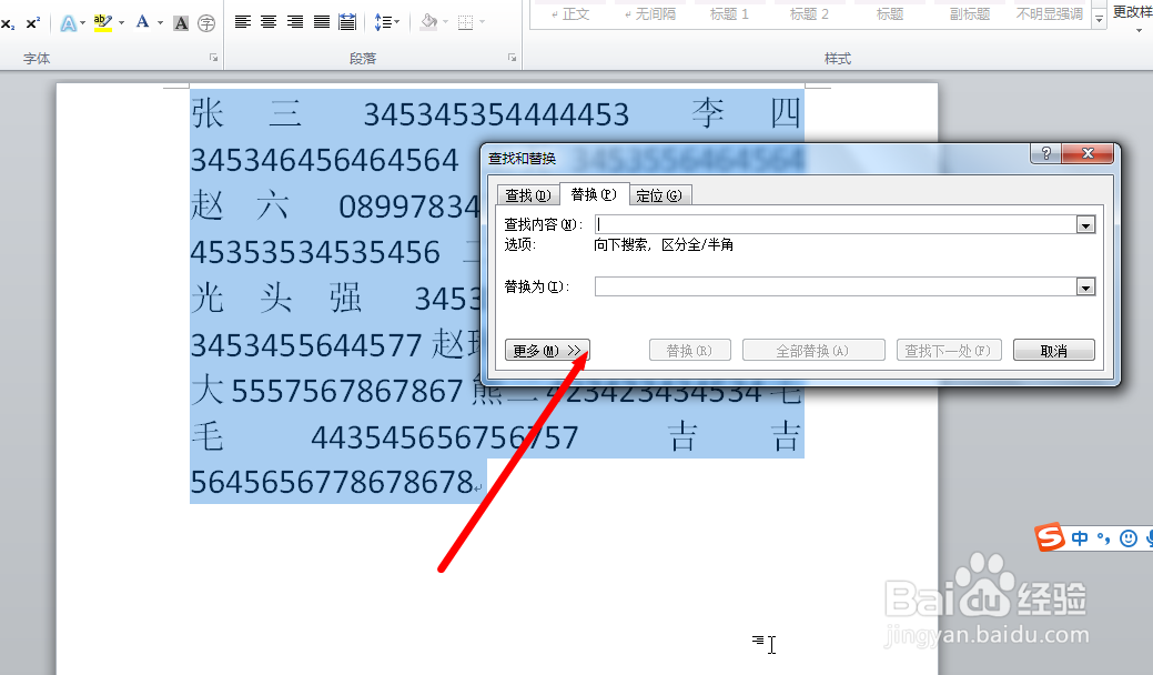 Word快速整理杂乱文本