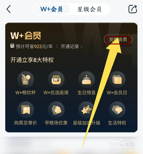 《万达电影》怎么兑换会员