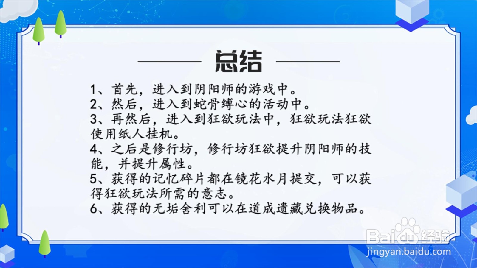阴阳师蛇骨缚心活动攻略