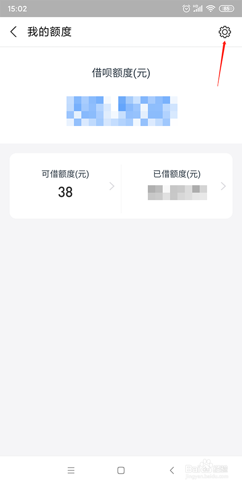 如何自定义调整支付宝借呗额度