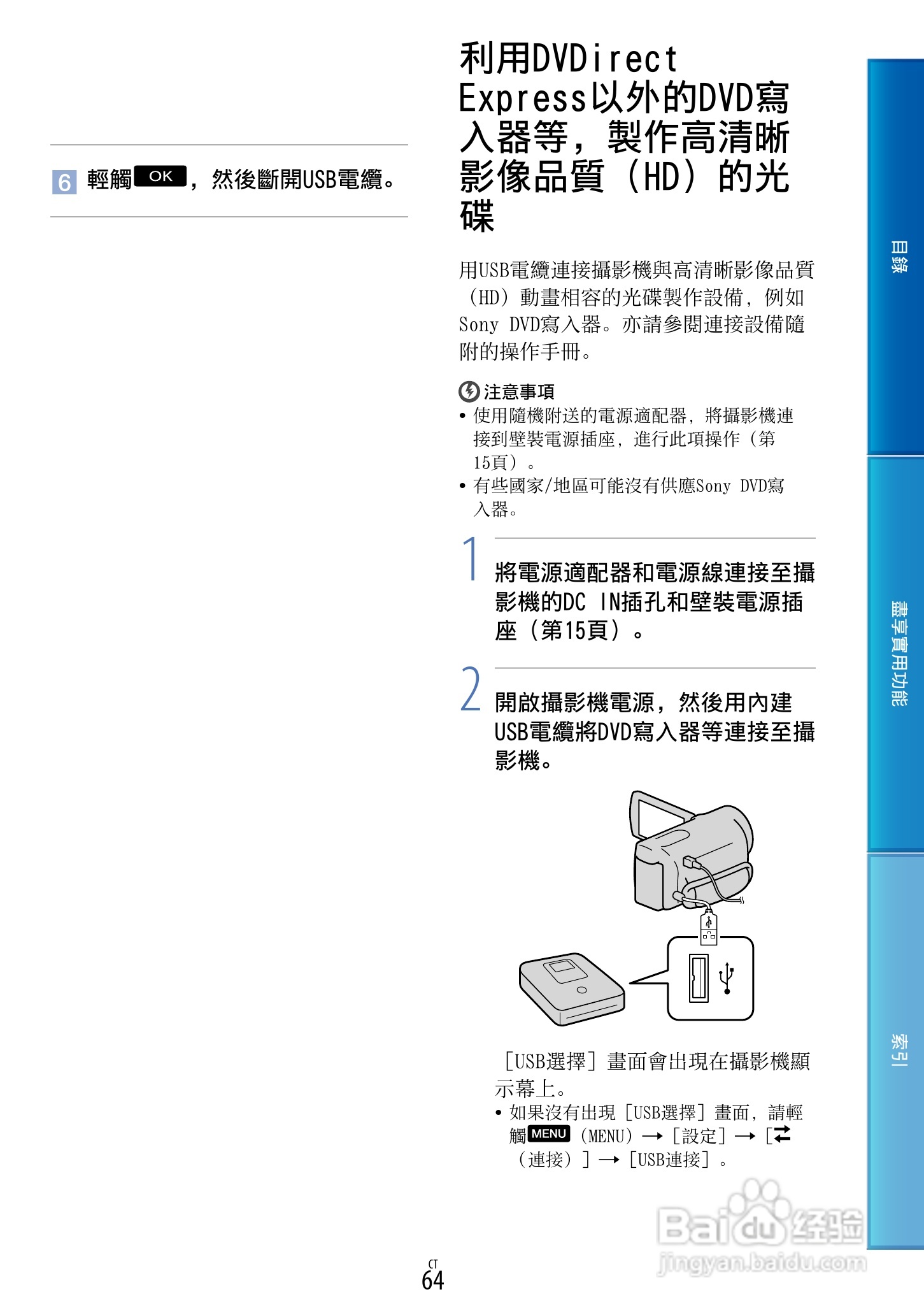 SONY HDR-CX360摄像机说明书:[7]