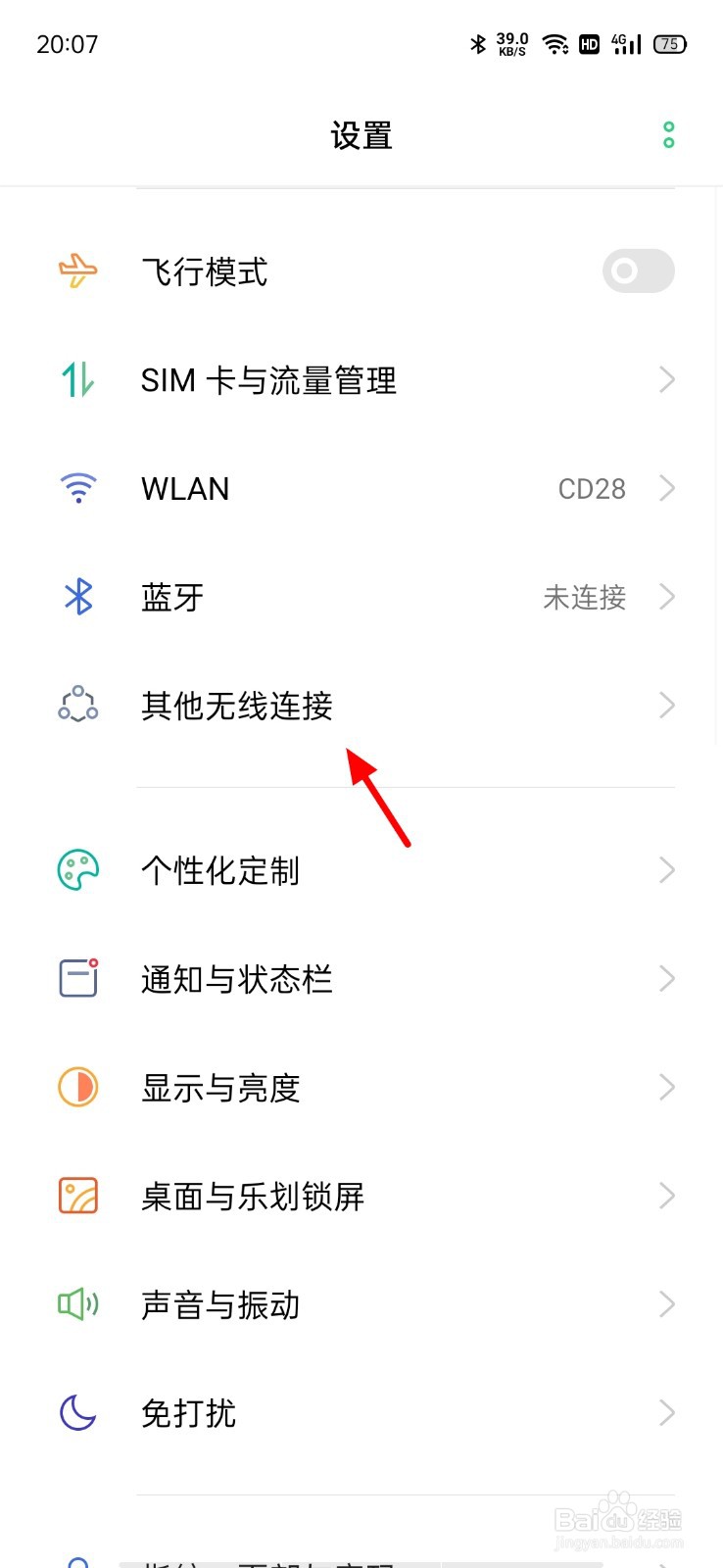 个人热点怎么改名字
