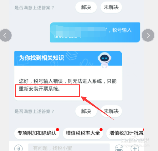 发票税号少了一位字母咋办