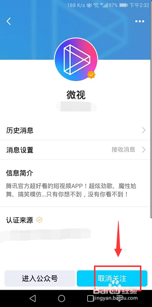 QQ怎么取消关注微视订阅号
