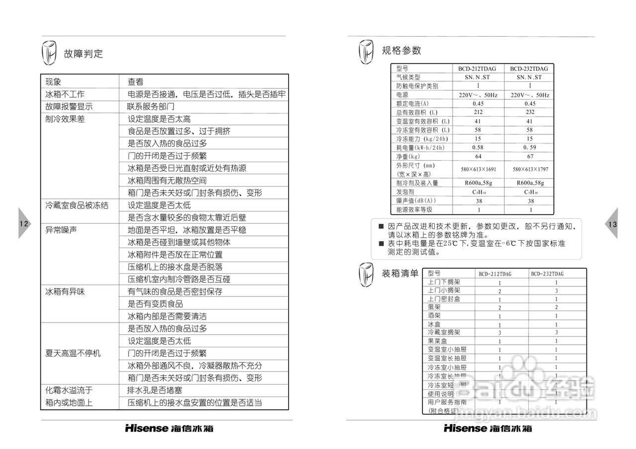 海信三门冰箱说明书图片