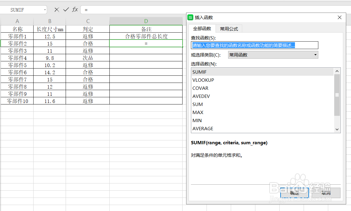 Excel工作表满足条件的单元格求和函数操作。